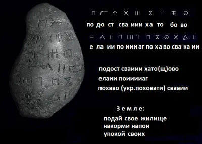 Надписи Свароже и Русичи на камнях в Иллинойсе