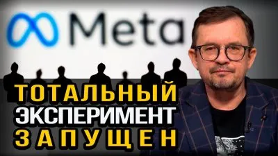 Тотальный эксперимент запущен