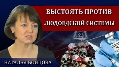 Выстоять против людоедской системы