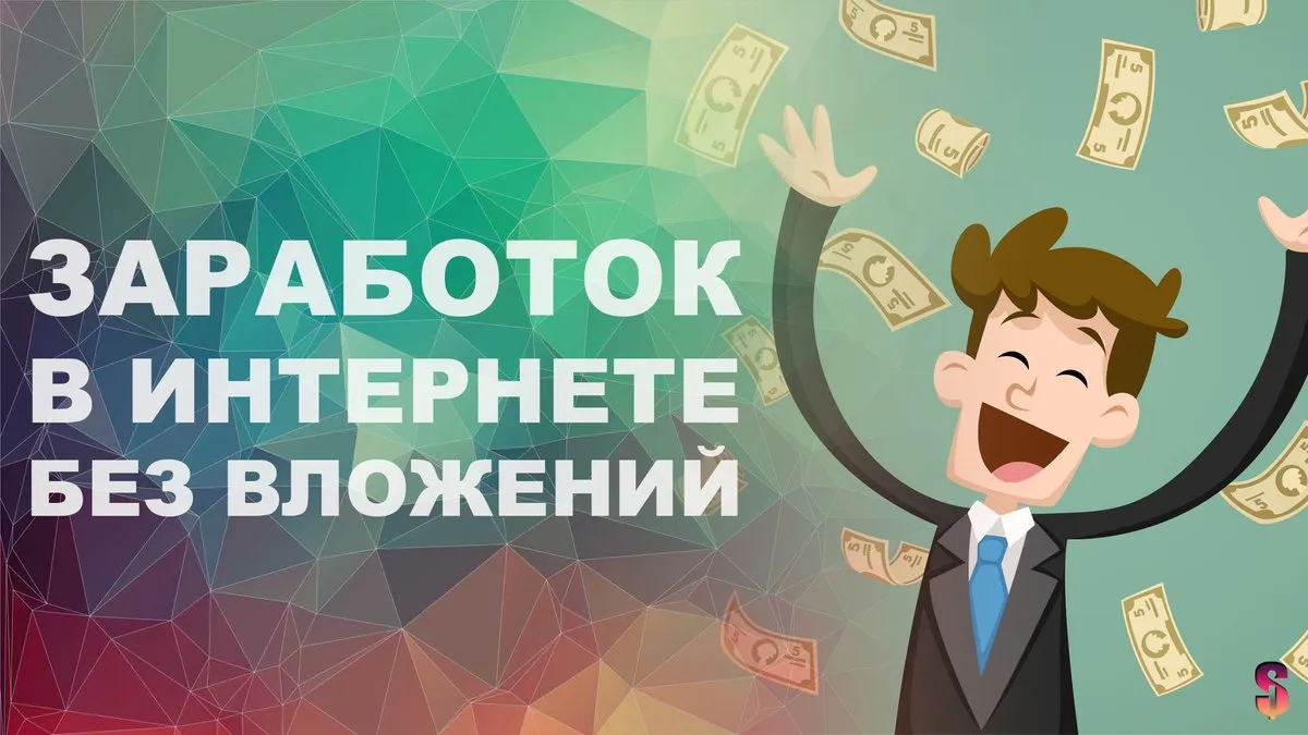 Как заработать в интернете - 2 основных способа