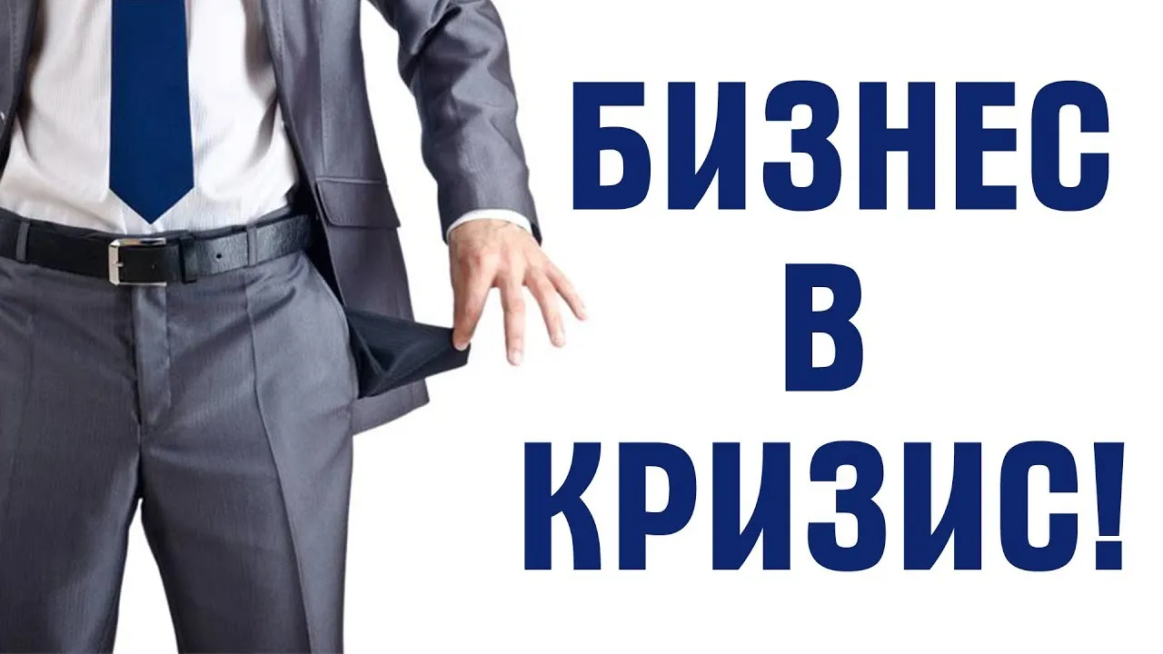 Какой бизнес открыть в условиях кризиса