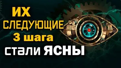 Их следующие три шага стали ясны