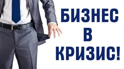 Какой бизнес открыть в условиях кризиса