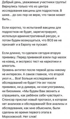На что готова власть, чтобы уколоть детей
