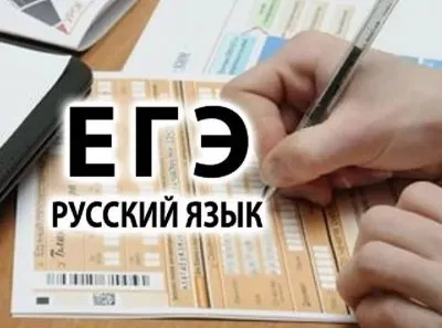 О тонкостях ЕГЭ по русскому языку
