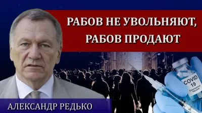Рабов не увольняют. Рабов продают