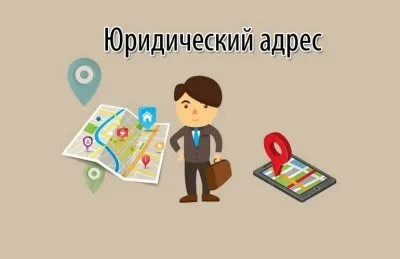 Юридический адрес в аренду и его преимущества