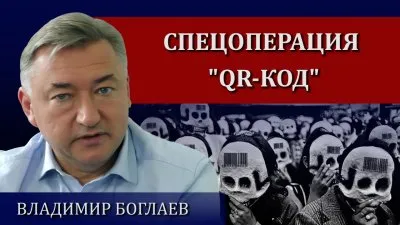 Спецоперация "qr-код"