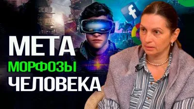 Мета морфозы человека