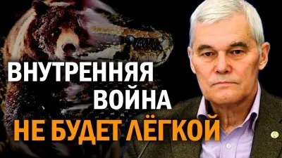 Внутренняя война не будет легкой
