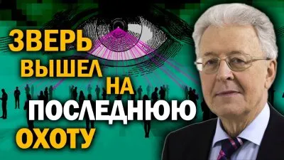 Зверь выше на последнюю охоту