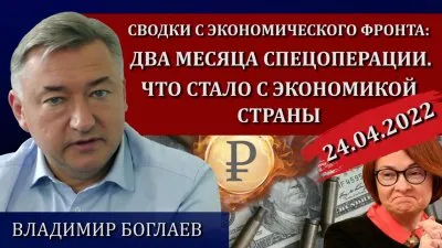 Два месяца спецоперации