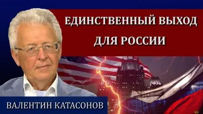 Единственный выход для России