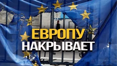 Европу накрывает