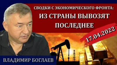 Из страны вывозят последнее