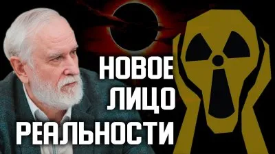 Новое лицо реальности