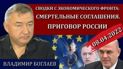 Смертельные соглашения. Приговор России