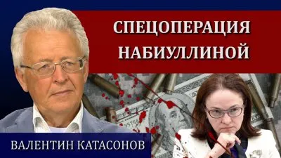 Спецоперация Набиулинной