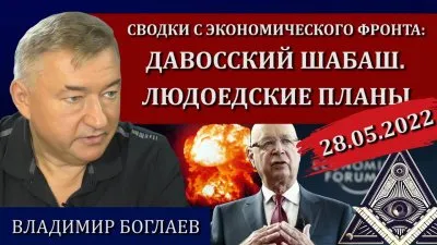 Давовсский шабаш. Людоедские планы