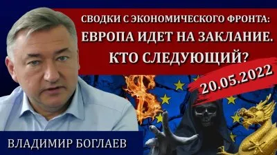 Европа идет на заклание. Кто следующий?