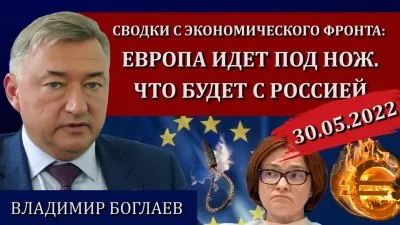 Европа идет под нож. Что будет с Россией