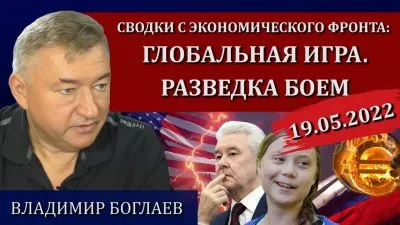 Глобальная игра. Разведка боем