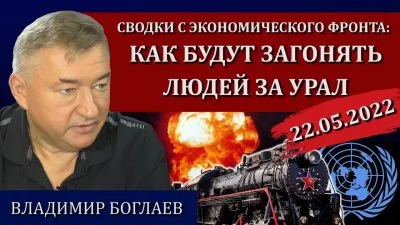 Как будут загонять людей за Урал?