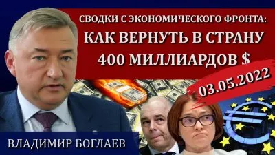Как вернуть в страну 400 миллиардов долларов