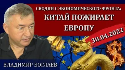 Китай пожирает Европу