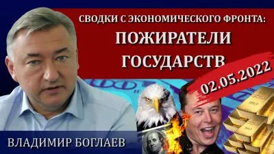 Пожиратели государств