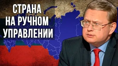 Страна на ручном управлении