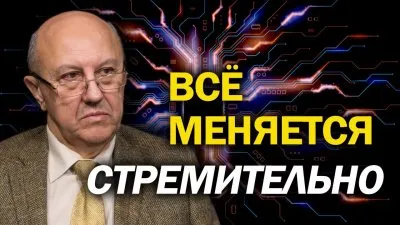 Все меняется стремительно
