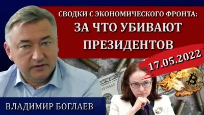 За что убивают президентов