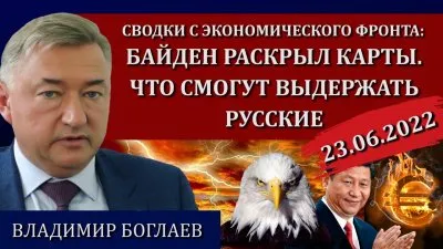 Байден раскрыл карты. Что смогут выдержать русские