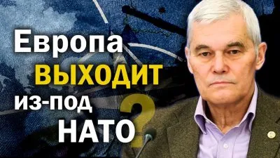 Европа выходит из под НАТО