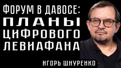 Форум в Давосе: планы цифровизаторов