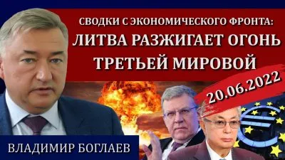 Литва разжигает огонь третьей мировой