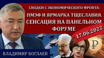 ПМЭФ и ярмарка тщеславия. Сенсация на панельном форуме