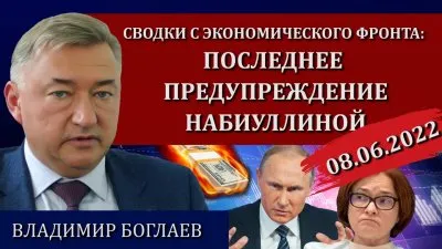 Последнее предупреждение Набиулинной