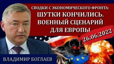 Шутки кончились. Военный сценарий для Европы