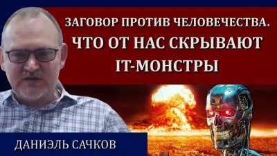 Что от нас скрывают IT-монстры