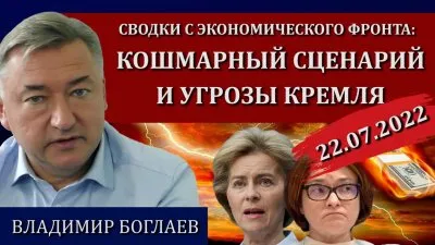 Кошмарный сценарий и угрозы Кремля