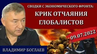Крик отчания глобалистов