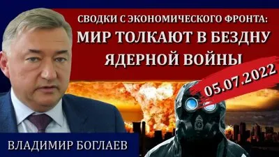 Мир толкают в бездну ядерной войны