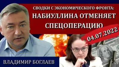 Набиулинна отменяет спецоперацию