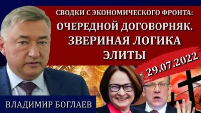 Очередной договорняк. Звериная логика элиты