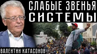 Слабые звенья системы