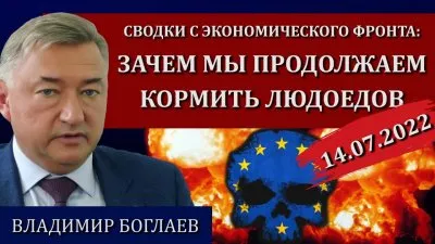 Зачем мы продолжаем кормить людоедов