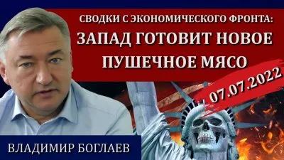 Запад готовит новое пушечное мясо