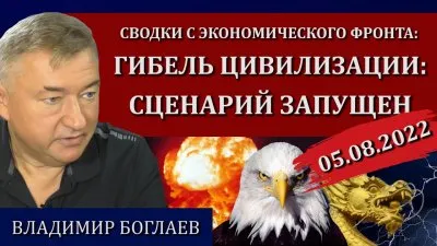 Гибель цивилизации: сценарий запущен